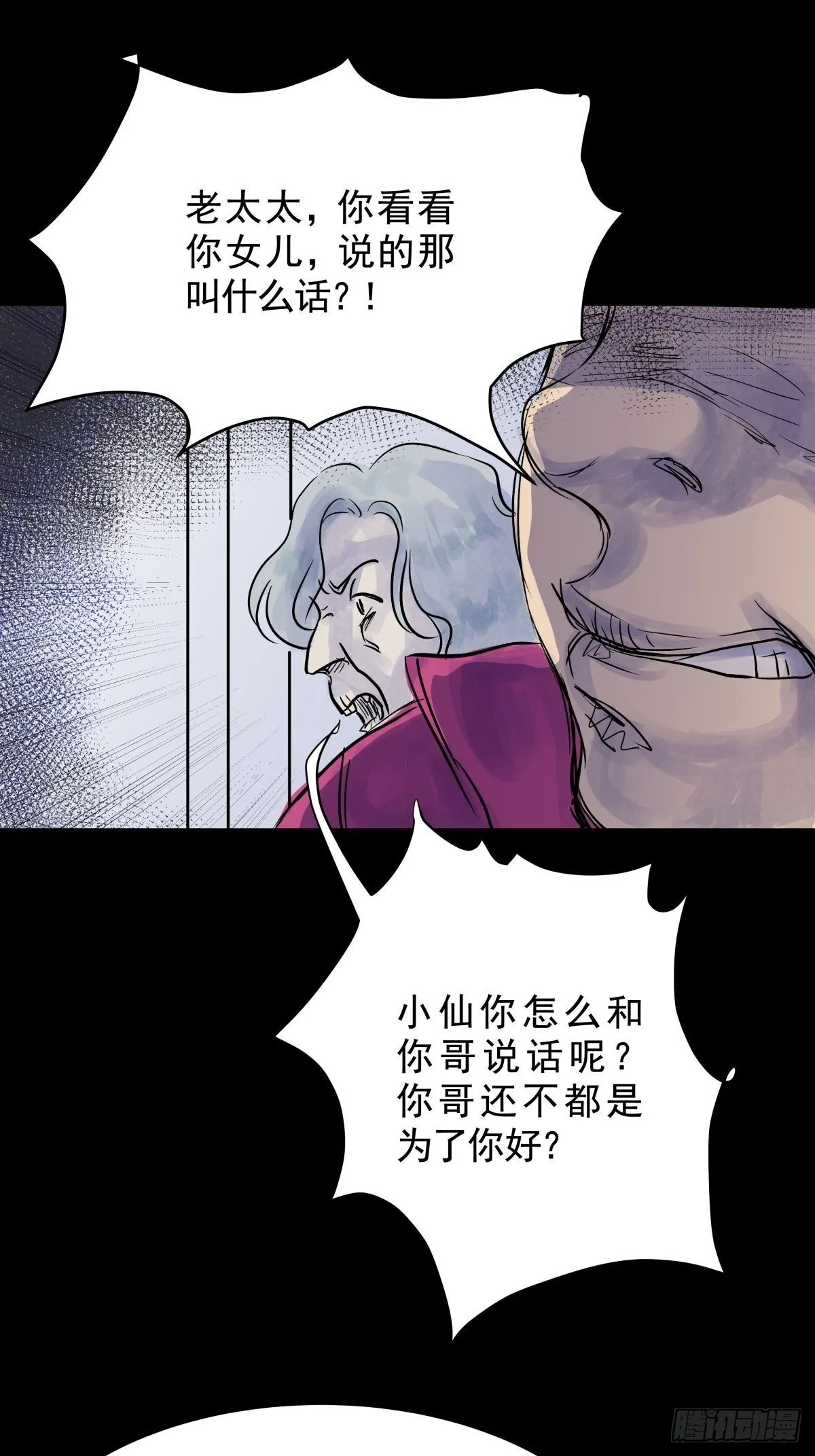第三十一话 鞋子（二） 第39页