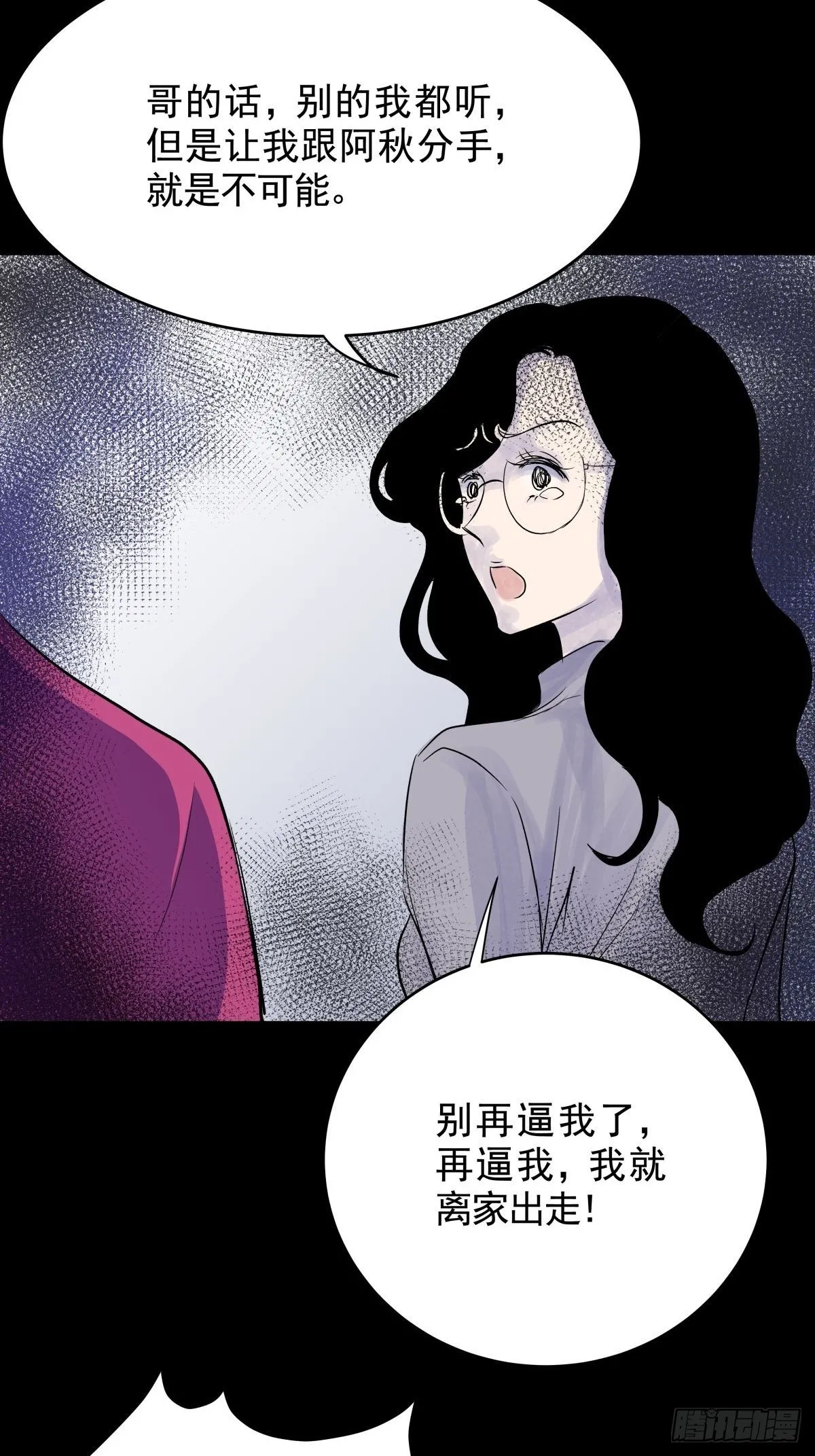 第三十一话 鞋子（二） 第40页