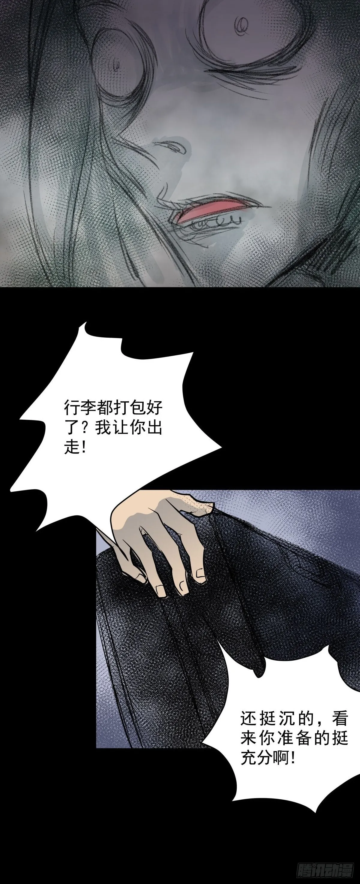 第三十一话 鞋子（二） 第42页
