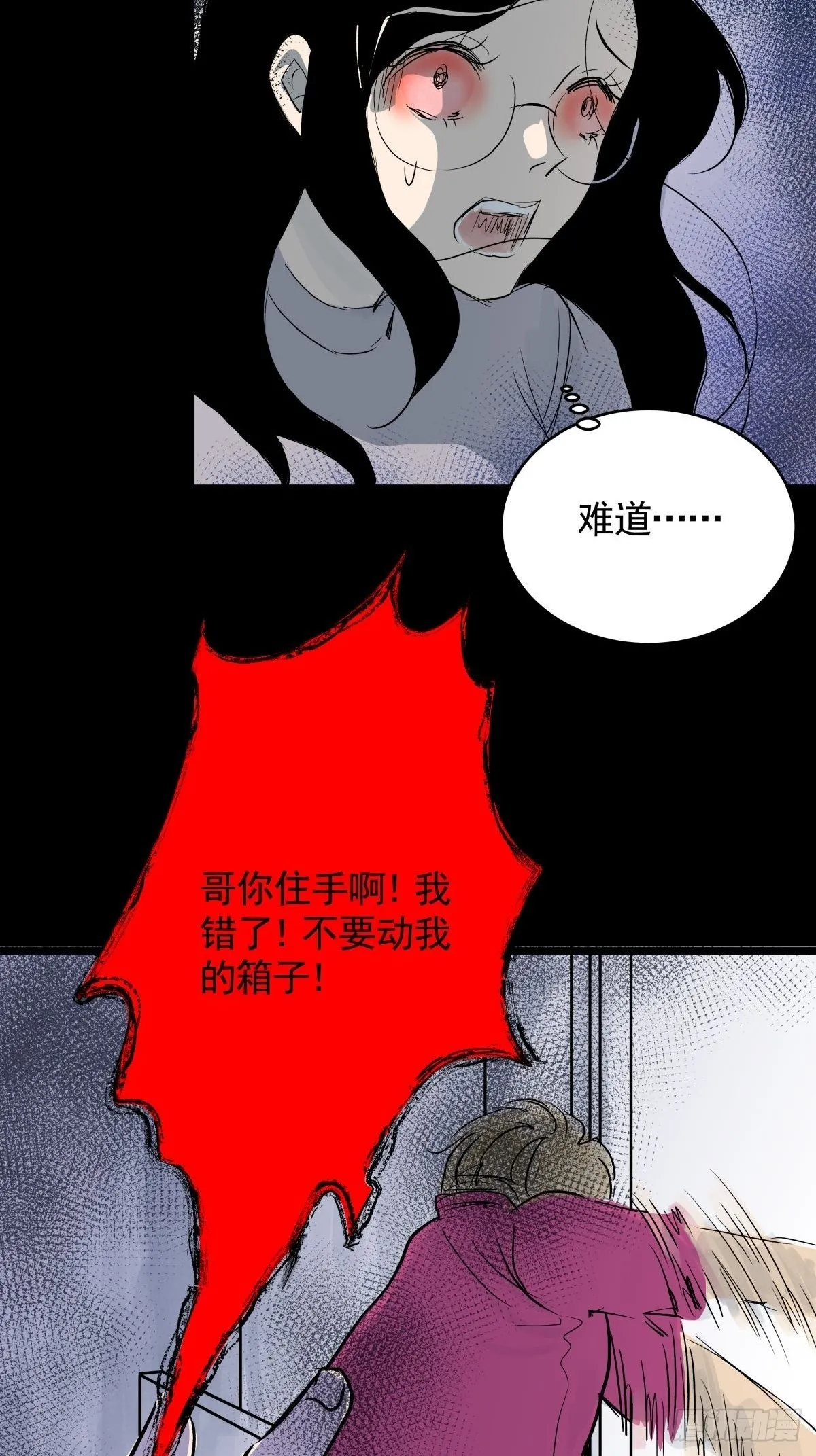 第三十一话 鞋子（二） 第44页