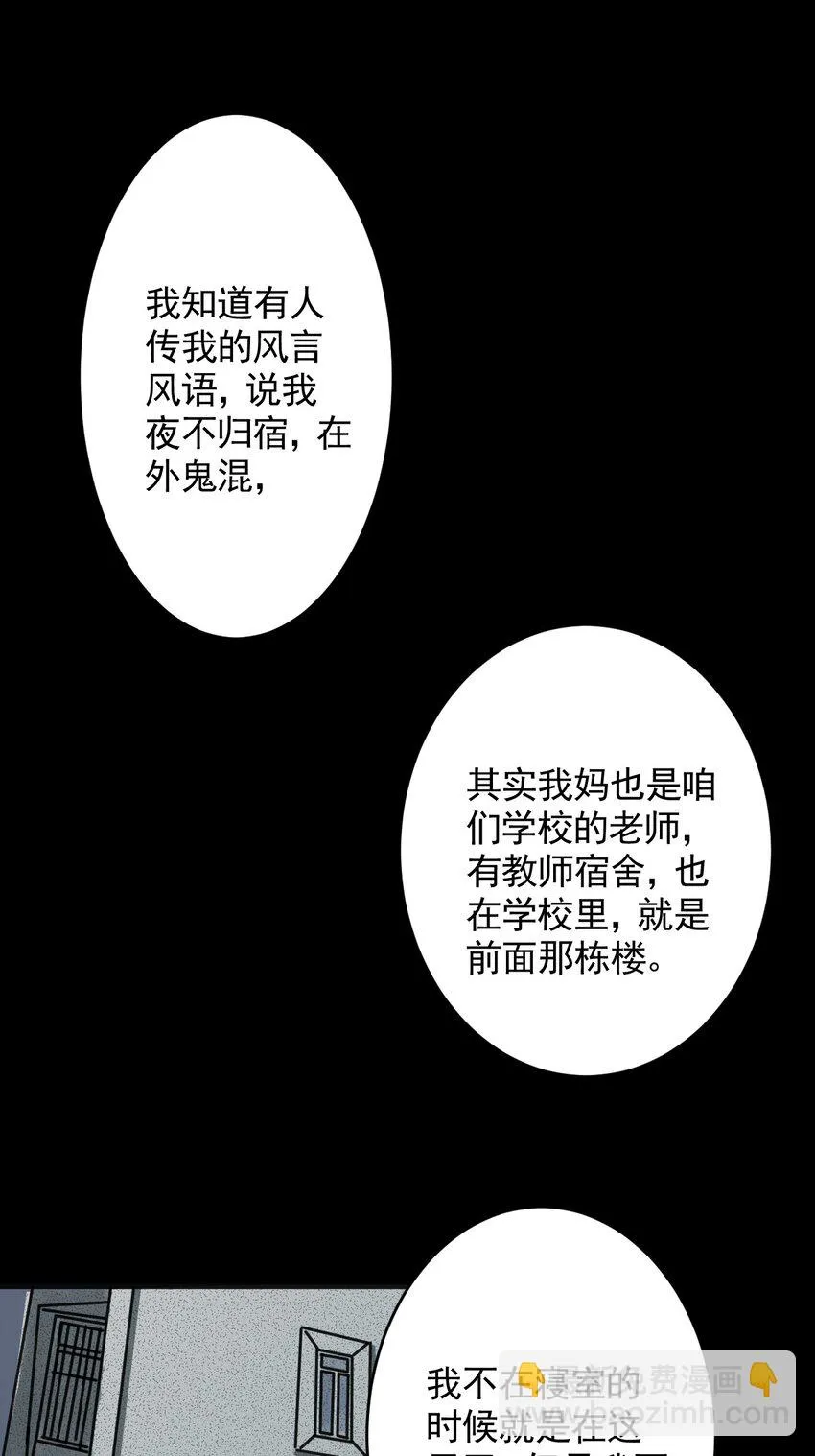 08 第八话 洁癖（下） 第3页