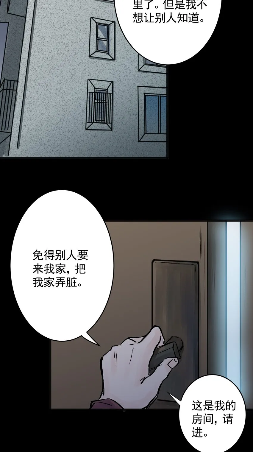 08 第八话 洁癖（下） 第4页