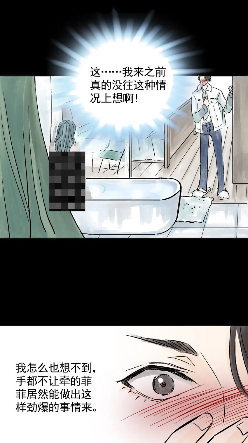 08 第八话 洁癖（下） 第7页