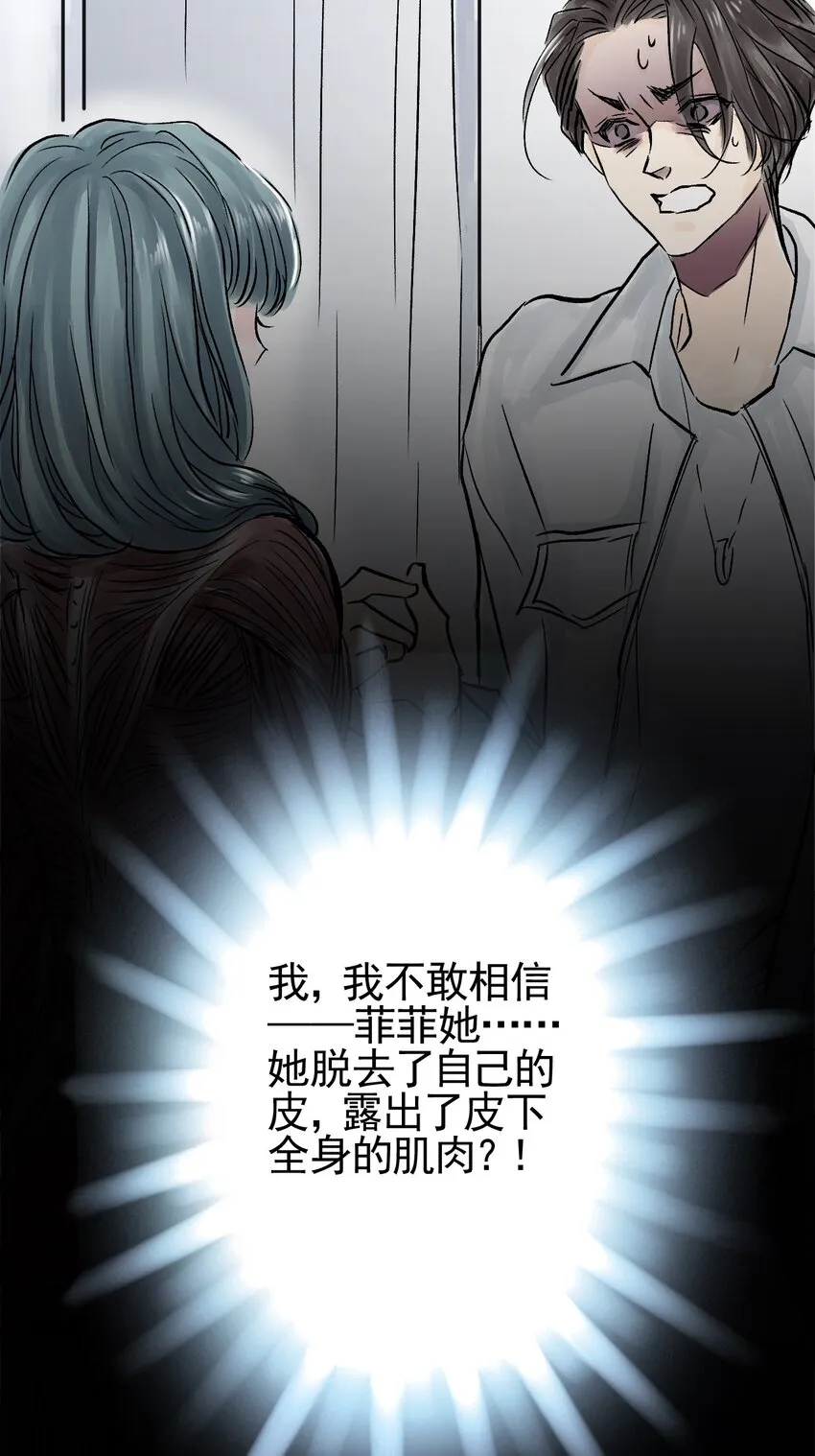 08 第八话 洁癖（下） 第16页