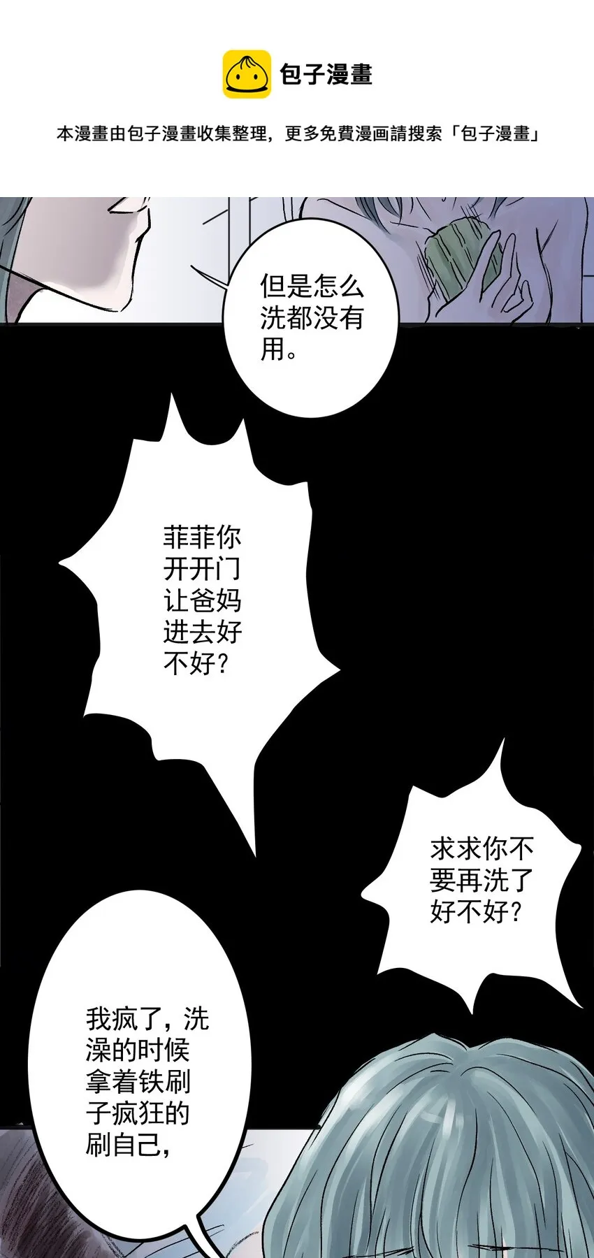 08 第八话 洁癖（下） 第21页