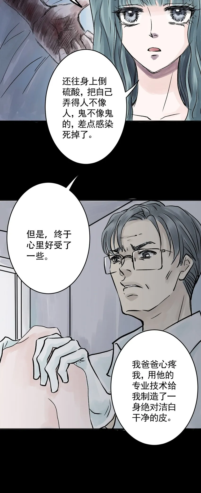 08 第八话 洁癖（下） 第22页