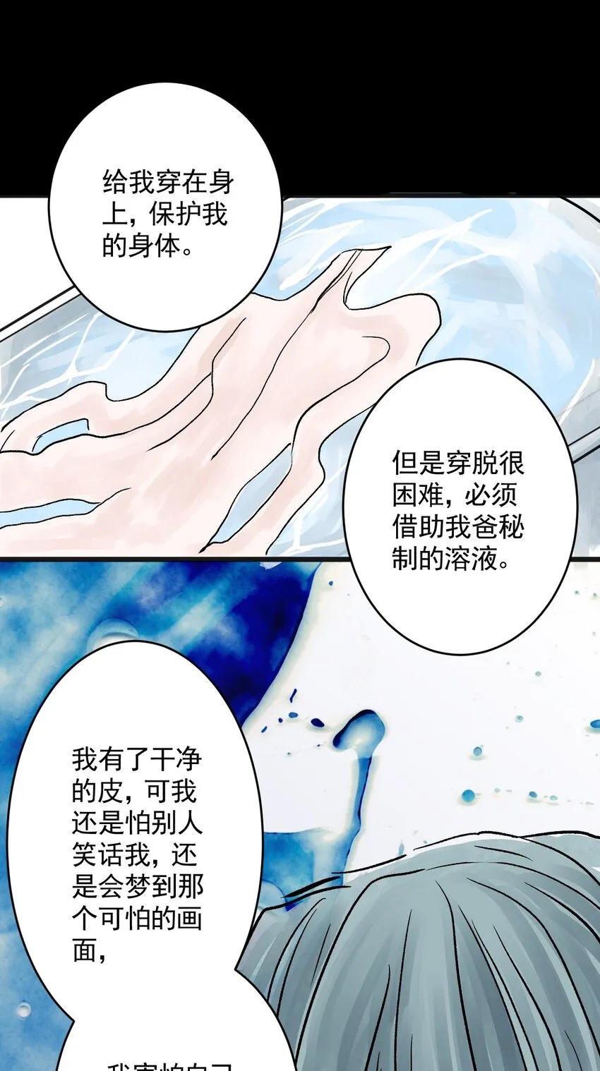 08 第八话 洁癖（下） 第23页