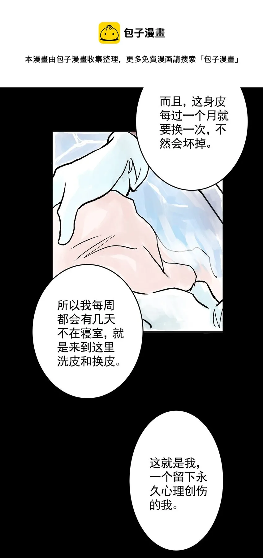 08 第八话 洁癖（下） 第25页