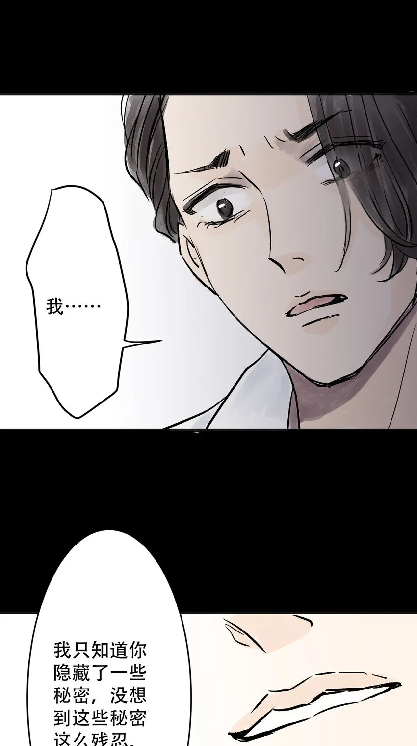 08 第八话 洁癖（下） 第27页