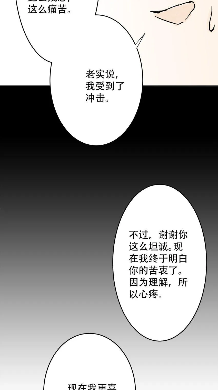 08 第八话 洁癖（下） 第28页