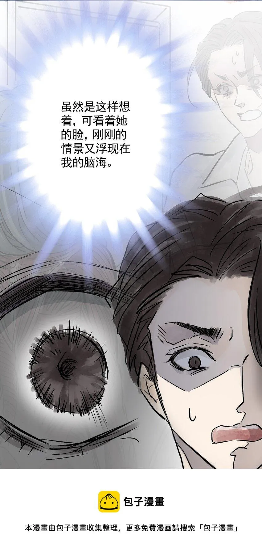 08 第八话 洁癖（下） 第33页