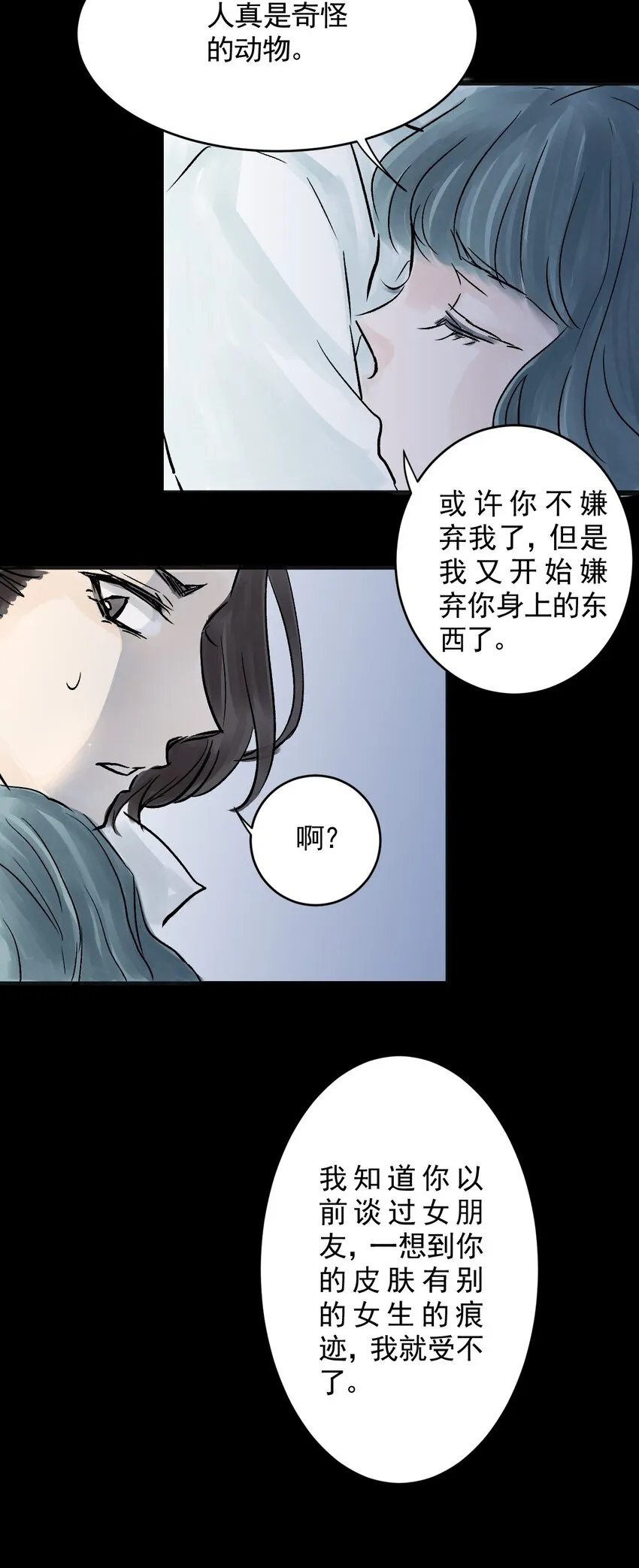 08 第八话 洁癖（下） 第38页