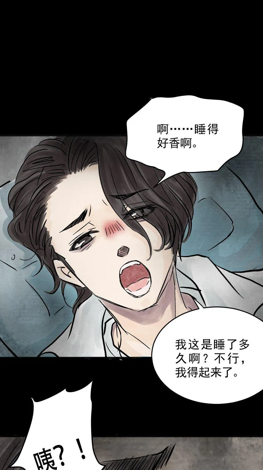 08 第八话 洁癖（下） 第43页