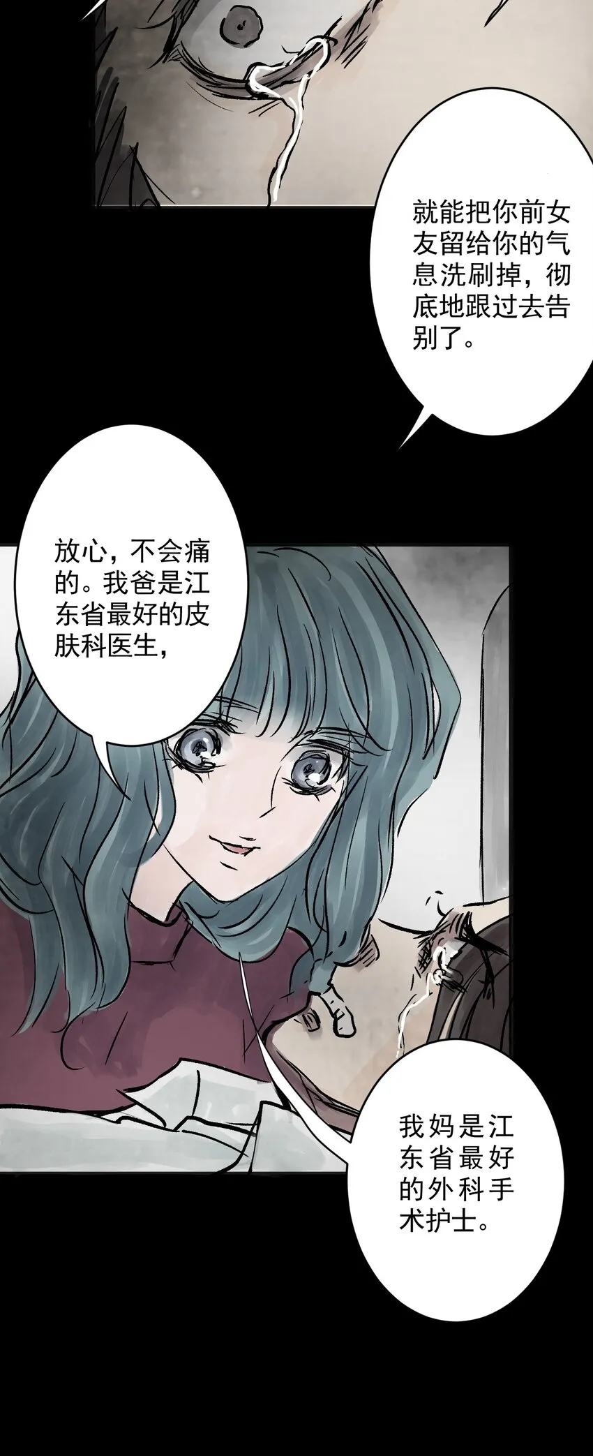 08 第八话 洁癖（下） 第50页