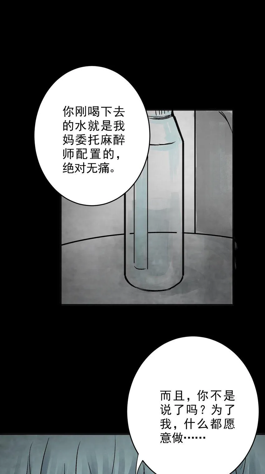 08 第八话 洁癖（下） 第51页