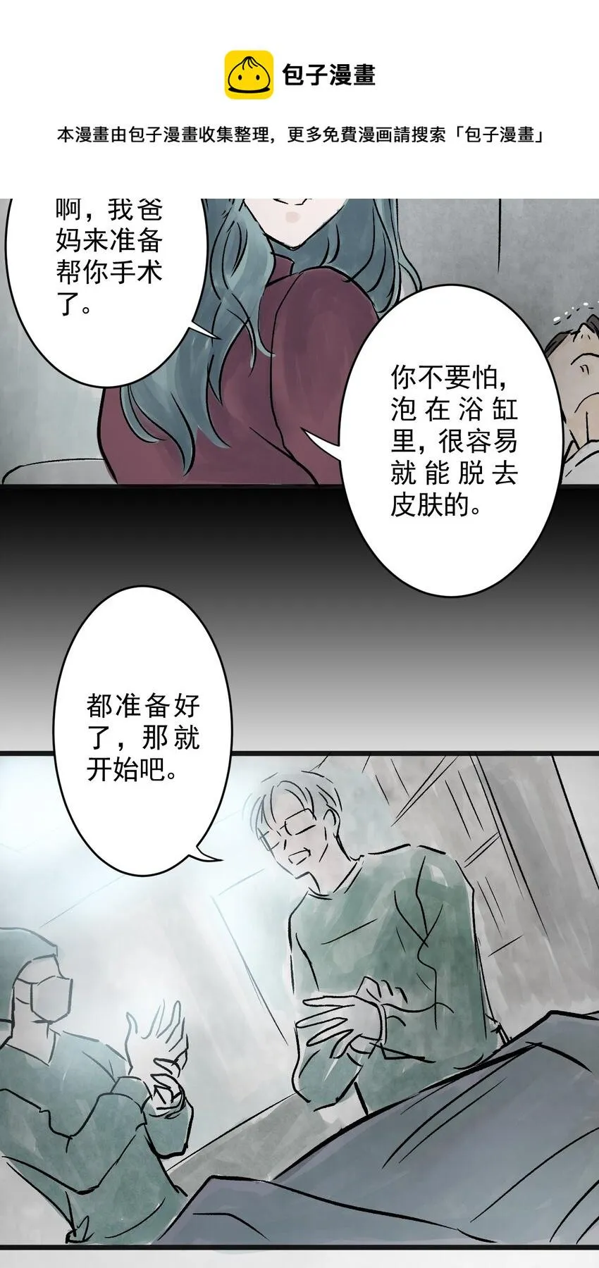 08 第八话 洁癖（下） 第53页