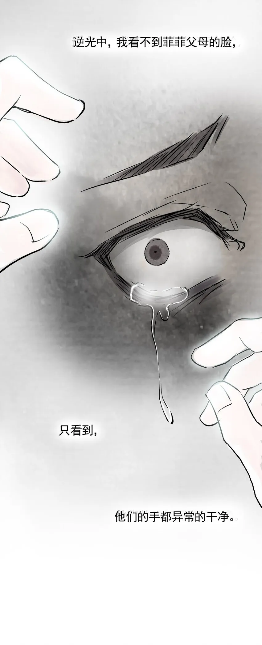 08 第八话 洁癖（下） 第54页