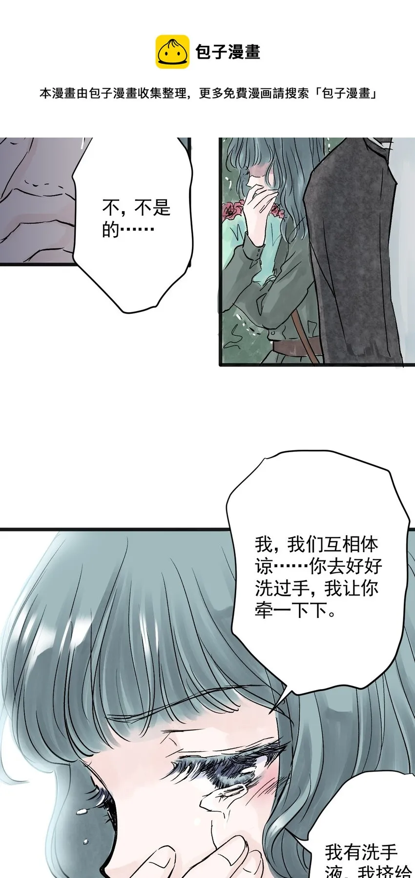 07 第七话 洁癖（中） 第5页