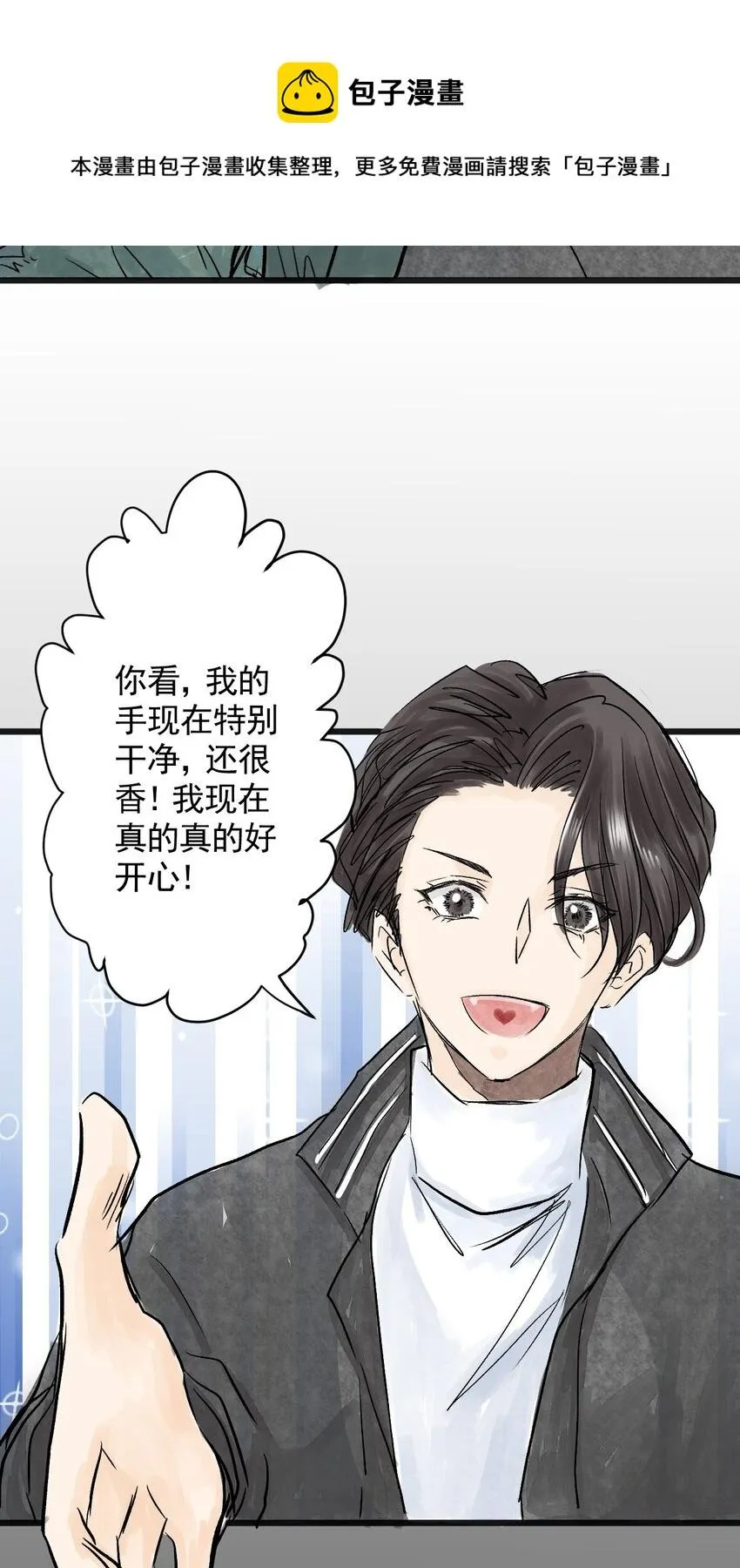07 第七话 洁癖（中） 第9页