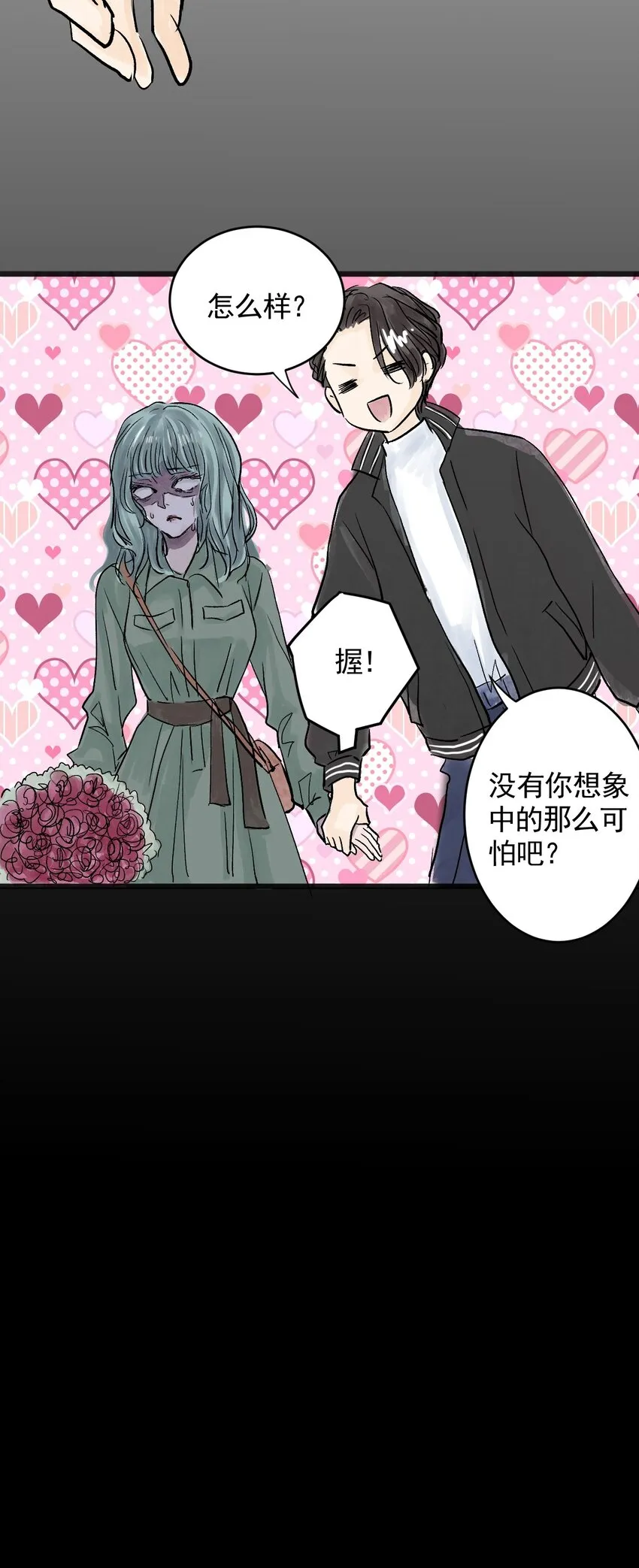 07 第七话 洁癖（中） 第10页