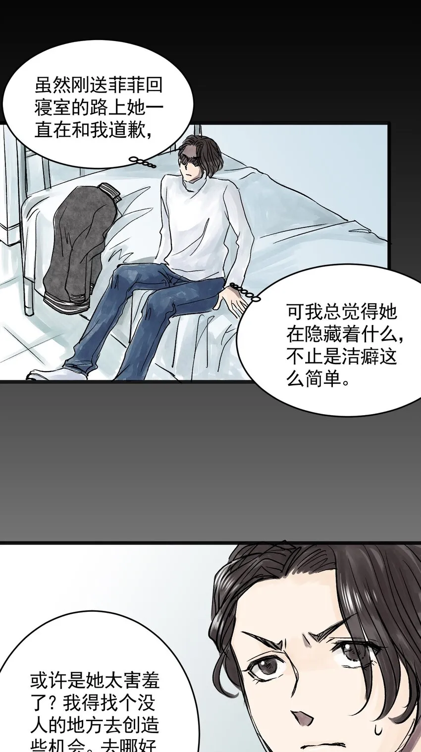 07 第七话 洁癖（中） 第15页