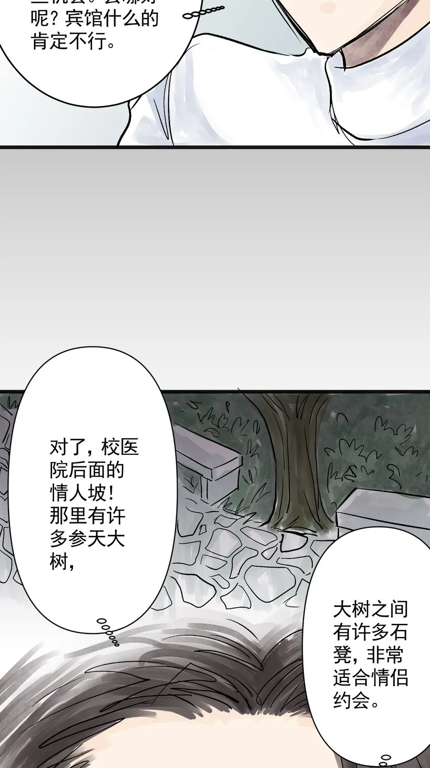 07 第七话 洁癖（中） 第16页