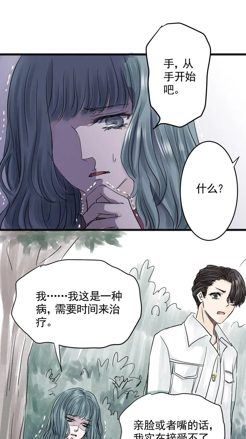 07 第七话 洁癖（中） 第23页
