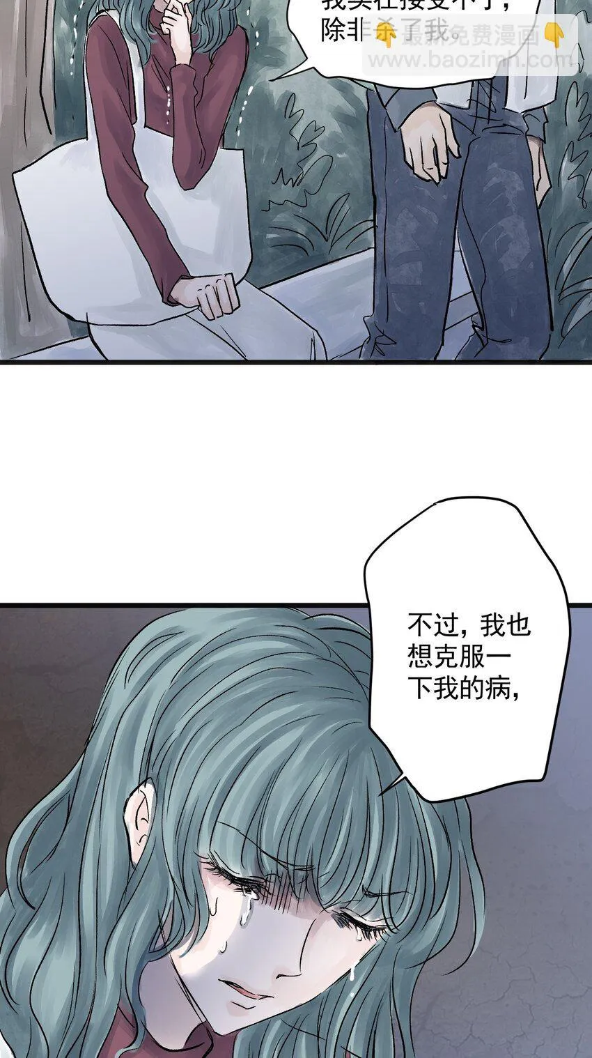 07 第七话 洁癖（中） 第24页