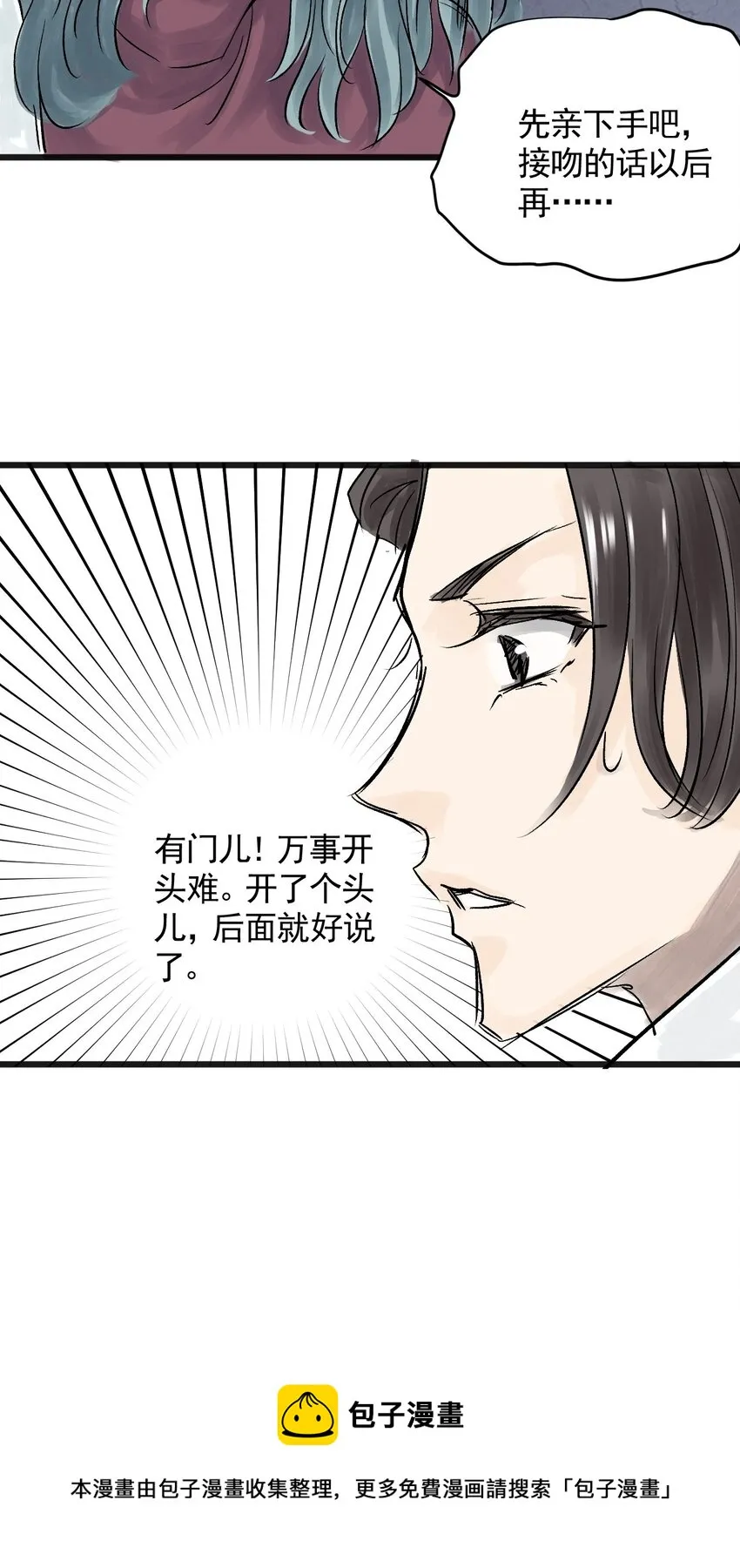 07 第七话 洁癖（中） 第25页