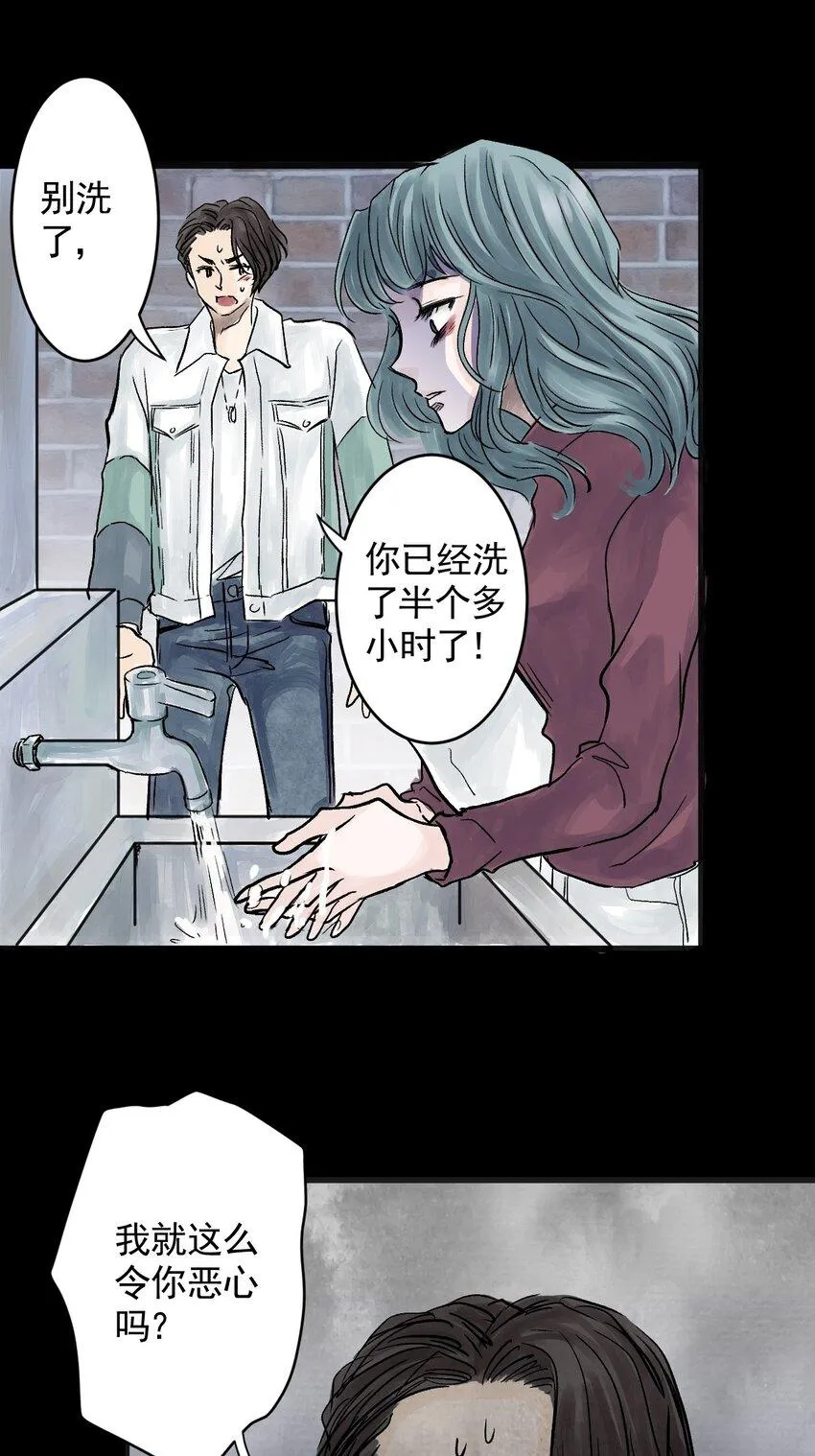 07 第七话 洁癖（中） 第31页