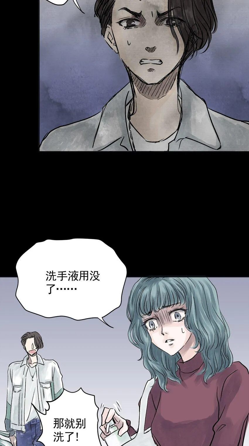 07 第七话 洁癖（中） 第32页
