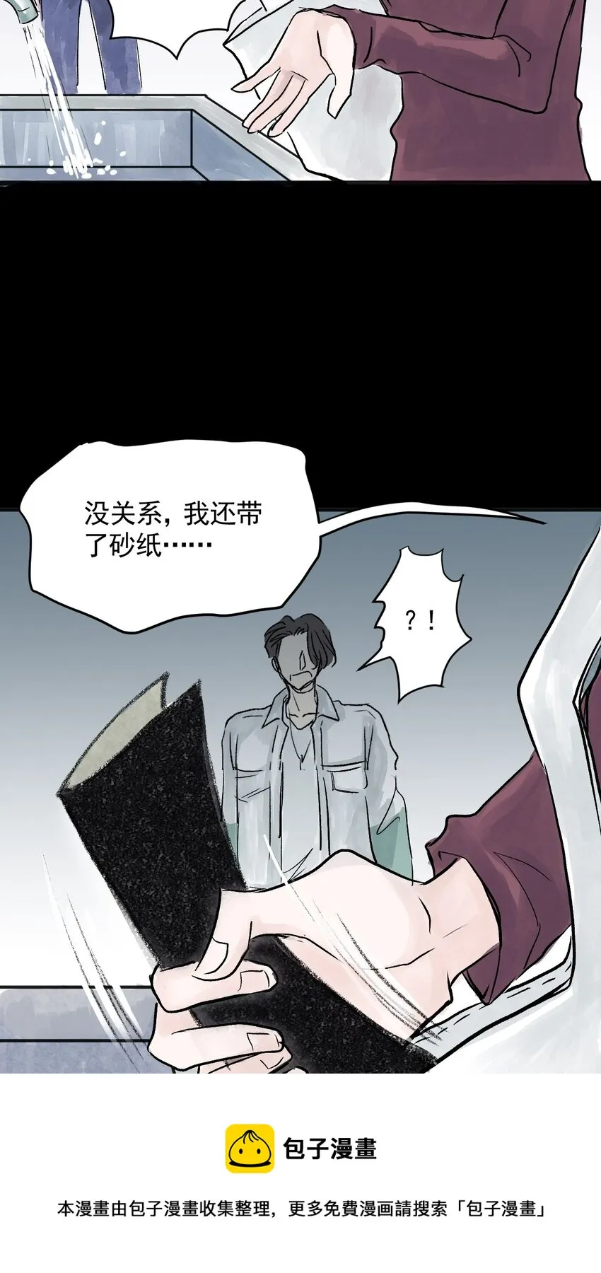 07 第七话 洁癖（中） 第33页