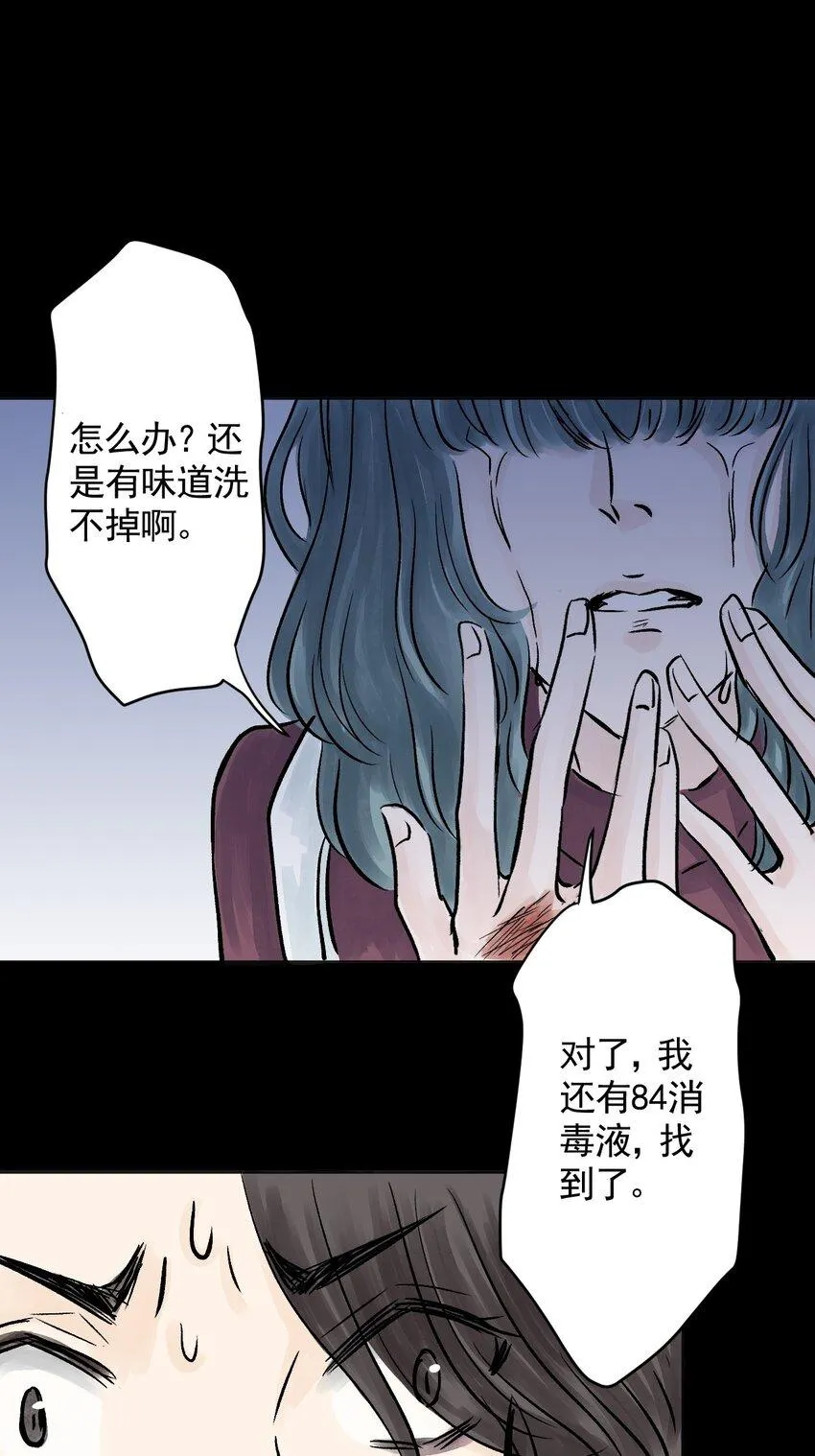 07 第七话 洁癖（中） 第39页