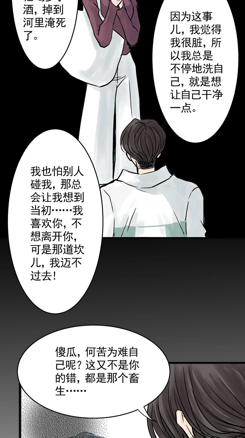 07 第七话 洁癖（中） 第44页