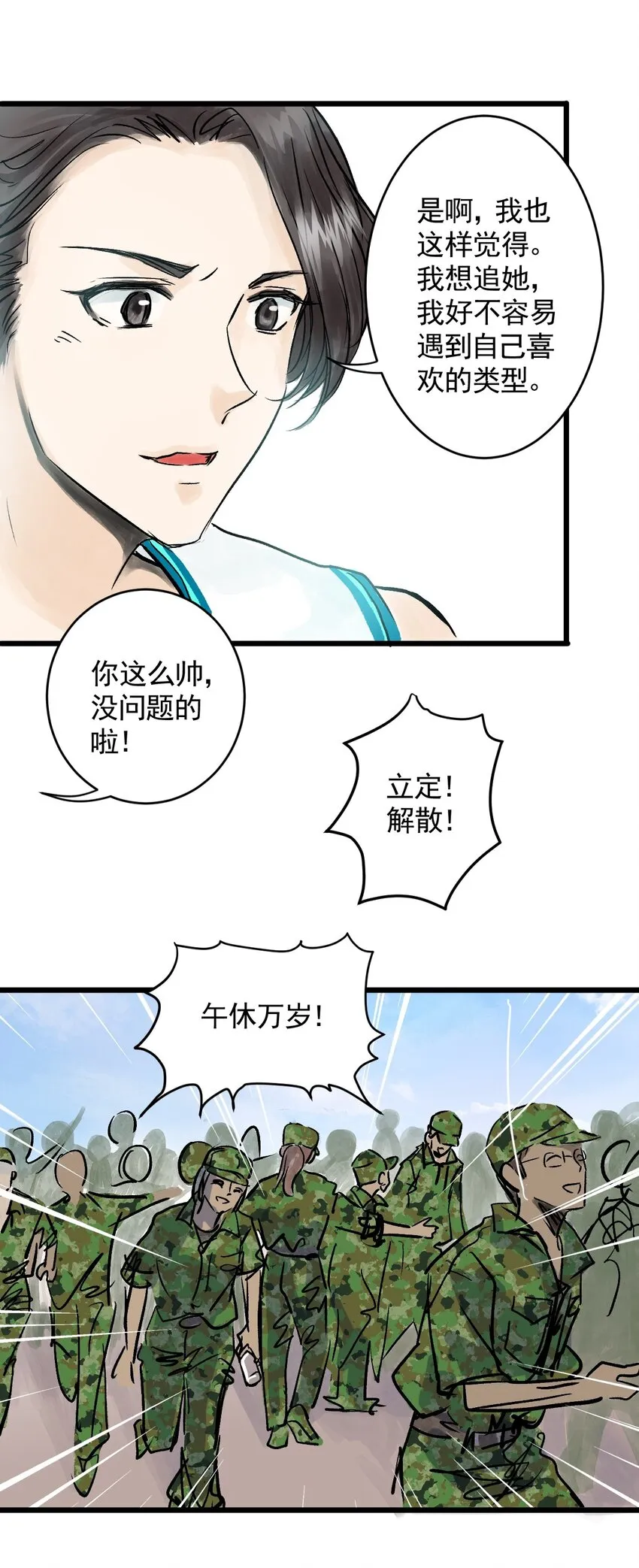 06 第六话 洁癖（上篇) 第6页