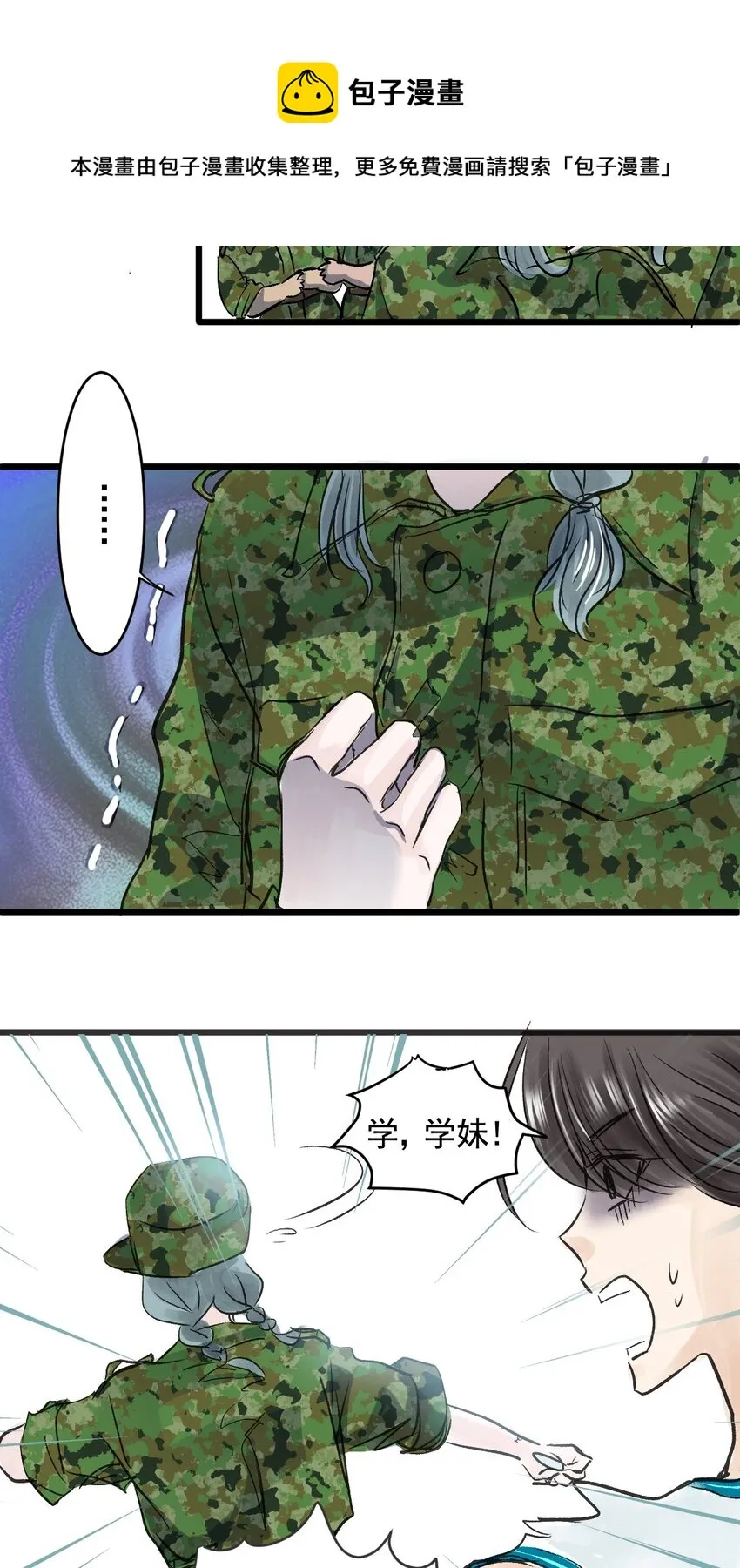 06 第六话 洁癖（上篇) 第9页