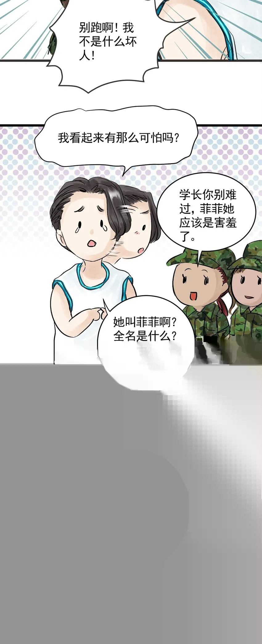 06 第六话 洁癖（上篇) 第10页