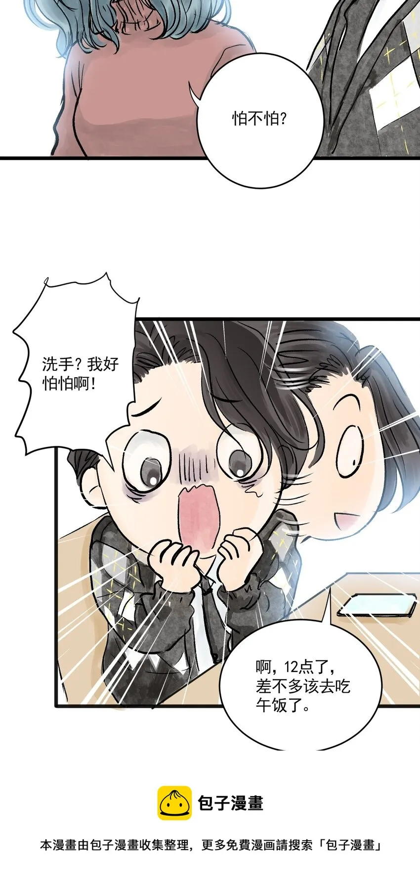 06 第六话 洁癖（上篇) 第17页