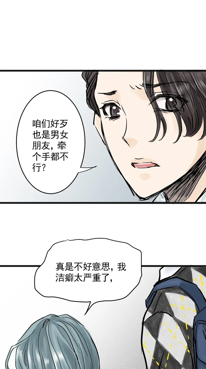 06 第六话 洁癖（上篇) 第23页