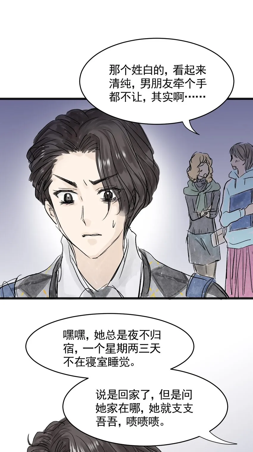 06 第六话 洁癖（上篇) 第31页