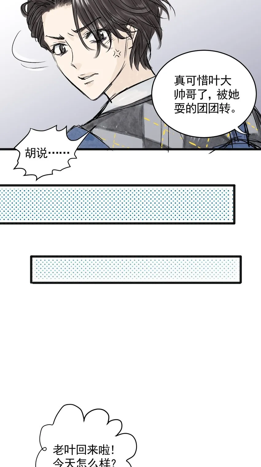 06 第六话 洁癖（上篇) 第32页