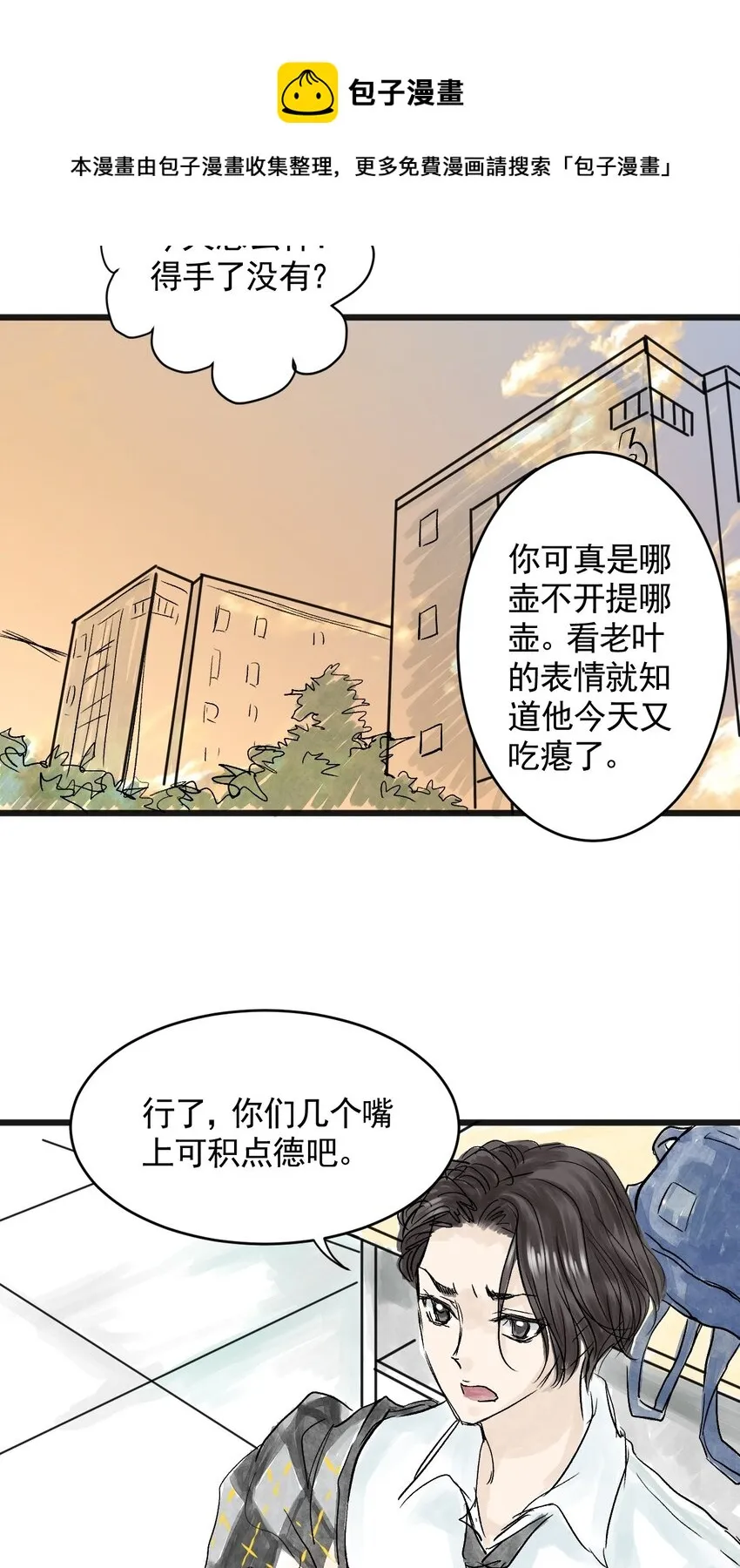 06 第六话 洁癖（上篇) 第33页