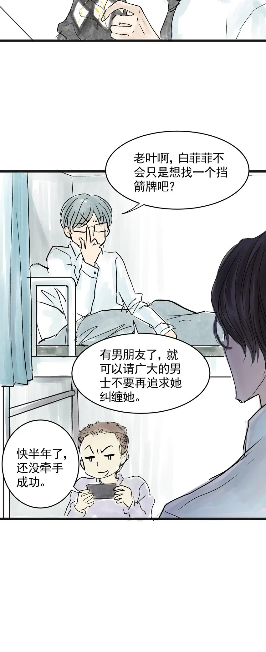 06 第六话 洁癖（上篇) 第34页
