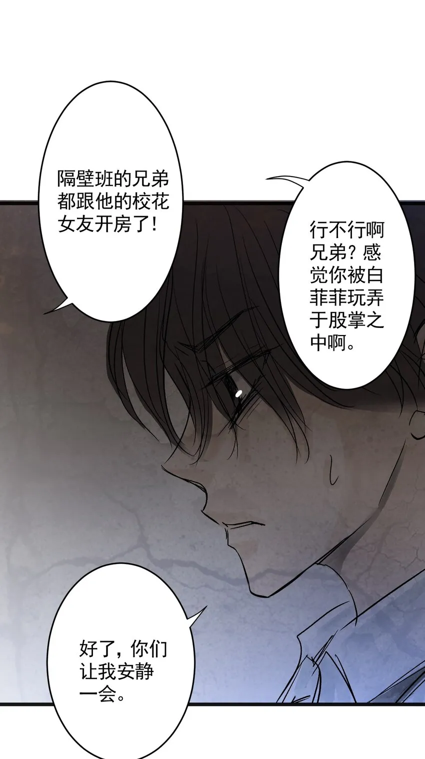 06 第六话 洁癖（上篇) 第35页