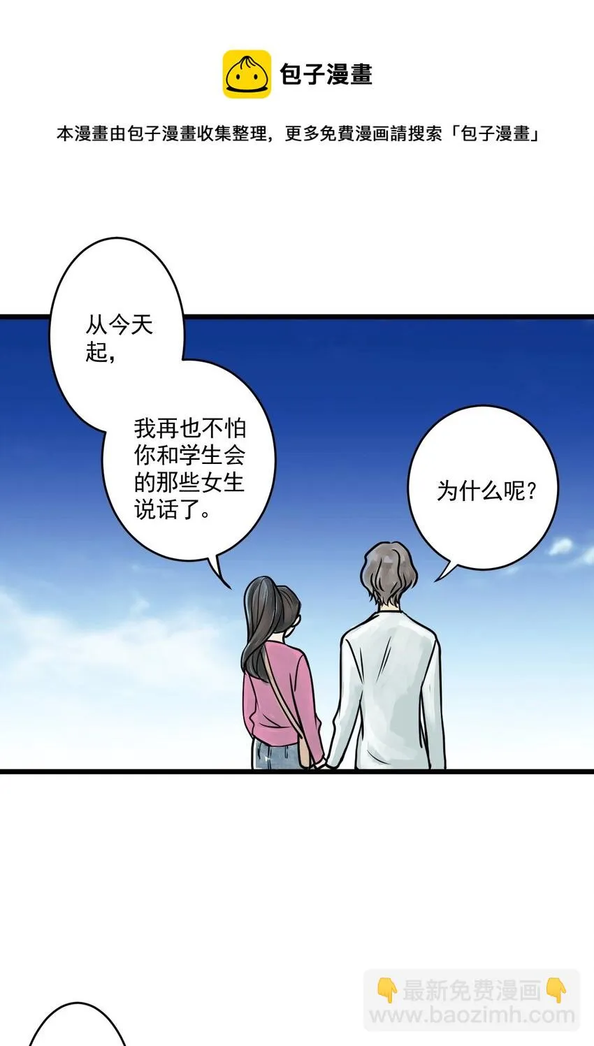 05 第五话 头发（下篇） 第5页