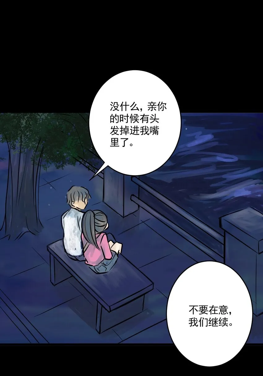 05 第五话 头发（下篇） 第15页