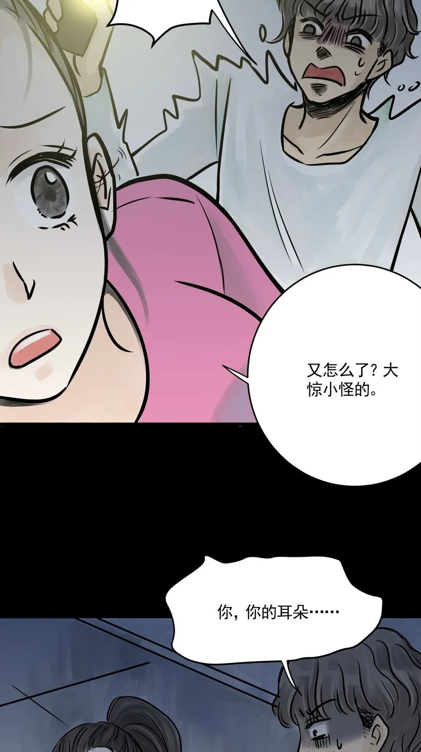 05 第五话 头发（下篇） 第20页