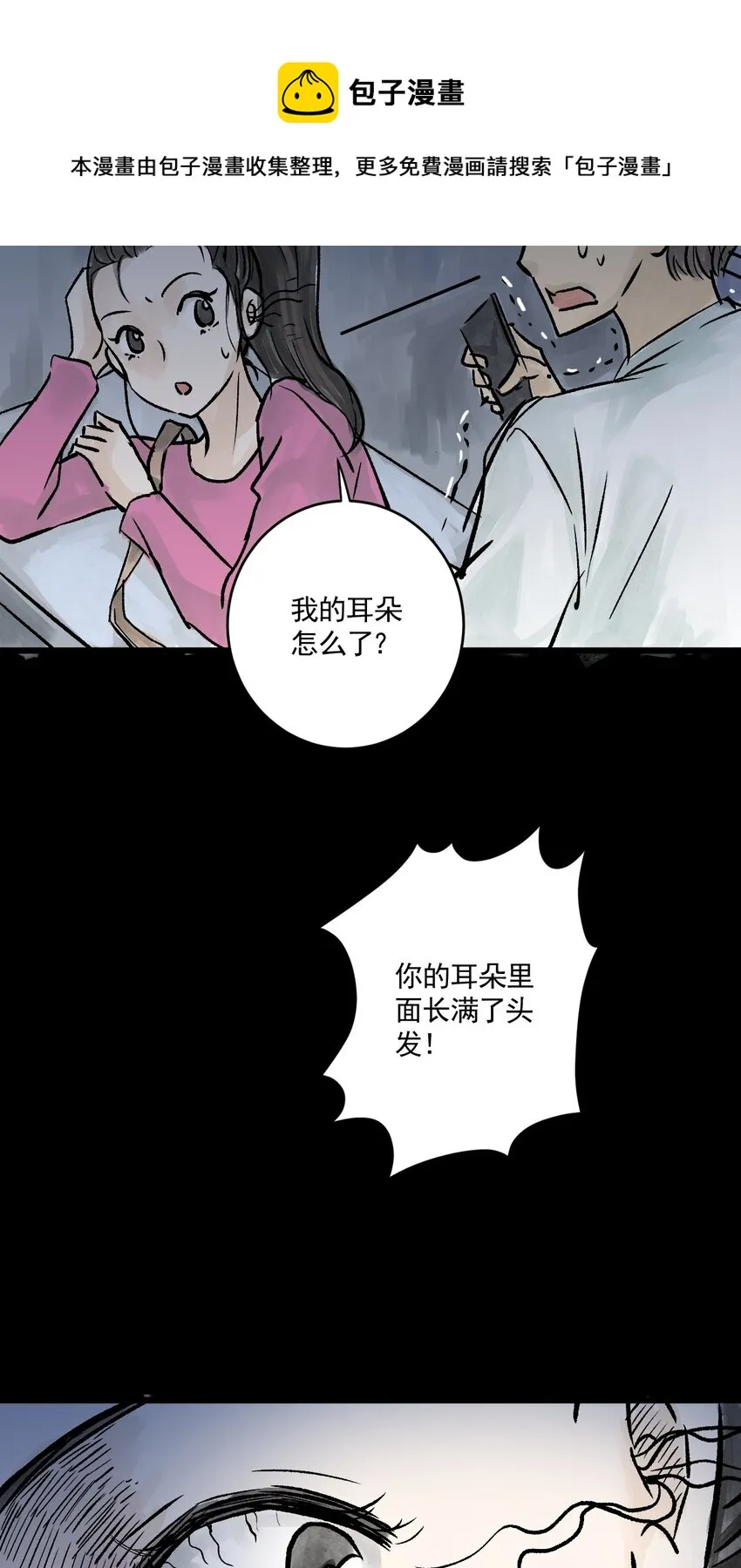 05 第五话 头发（下篇） 第21页