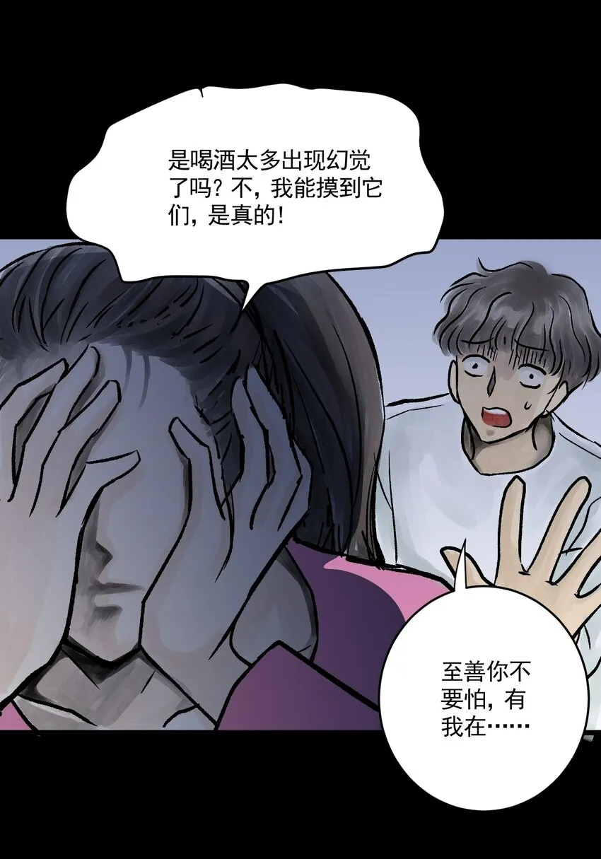 05 第五话 头发（下篇） 第23页