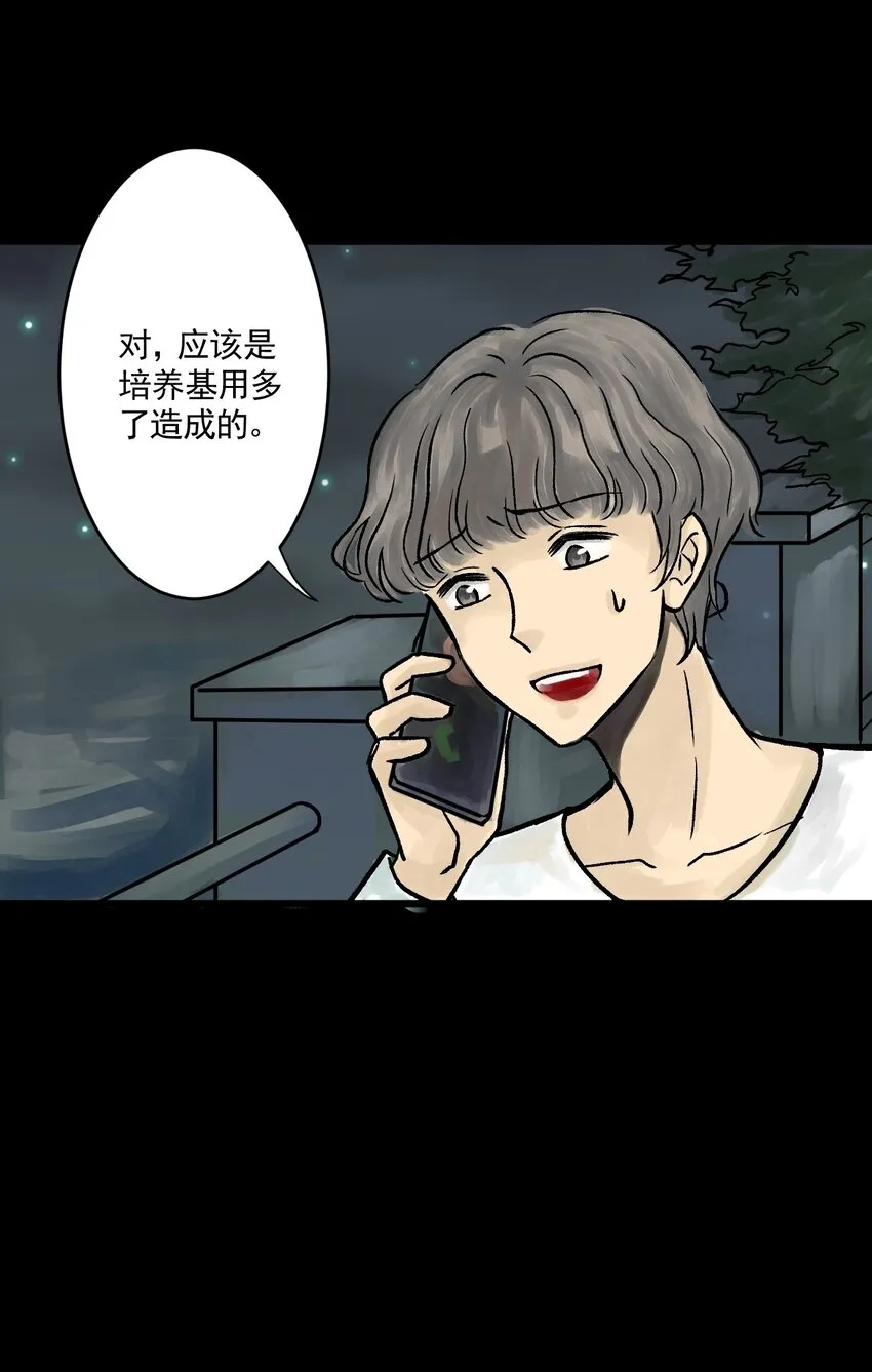 05 第五话 头发（下篇） 第26页